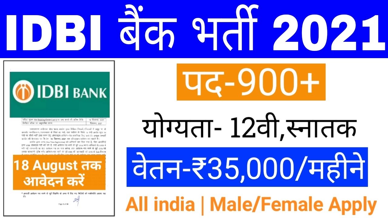 IDBI Bank Executive Recruitment 2021 | Salary ₹34000 | 920 Vacancy | Bank Recruitment 2021