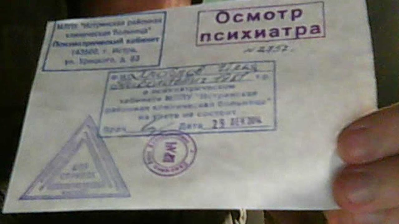 Видеофакт подлинности справки психиатра для Храброва И.Н. - YouTube