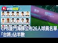 兩岸運動賽事交流