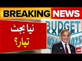 Federal Budget 2024 | Shehbaz Sharif Today News | Breaking News