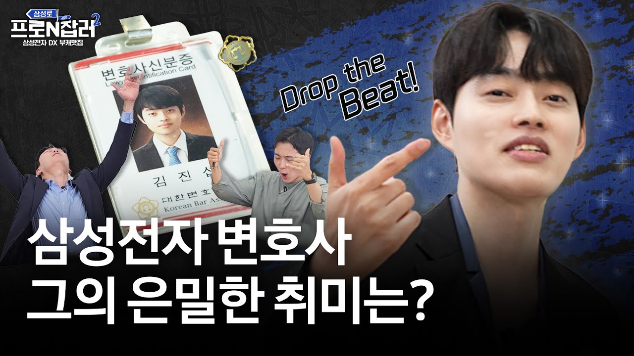 Samsung Newsroom 삼성로프로 N잡러 — 광고 서비스 유튜브 썸네일