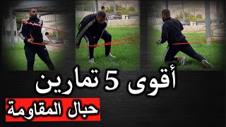 تدريب المصارعين بحبال المقاومة screenshot 5