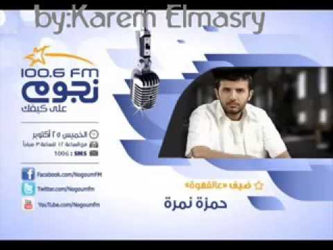 انشودة قد كفاني علم ربي حمزة نمرة و معز مسعود ع القهوة 