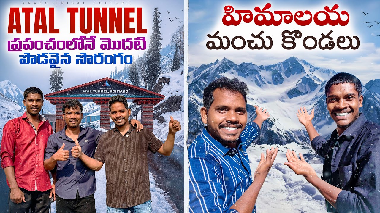 Manali Snowy Hills | మంచు కొండల మధ్య ప్రయాణం | Adventure Trip | Araku Tribal Culture