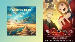 Destination of the journey ~旅のゆくえ~ by Hana Hope