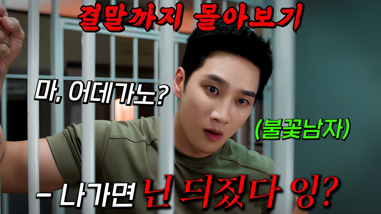 🔥2026년 대박난 로코 드라마!!🔥한적한 시골마을을 제패한(?) 안보현이 철벽녀 이주빈과 엮이면 벌어지는 일! 결말까지 몰아보기