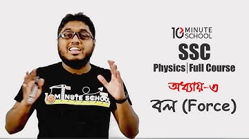 অধ্যায় ৩ঃ বল | Full Chapter (SSC)