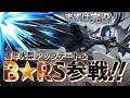 【星の翼】ブラック★ロックシューター味わいながら周年イベントもしっかり堪能したい