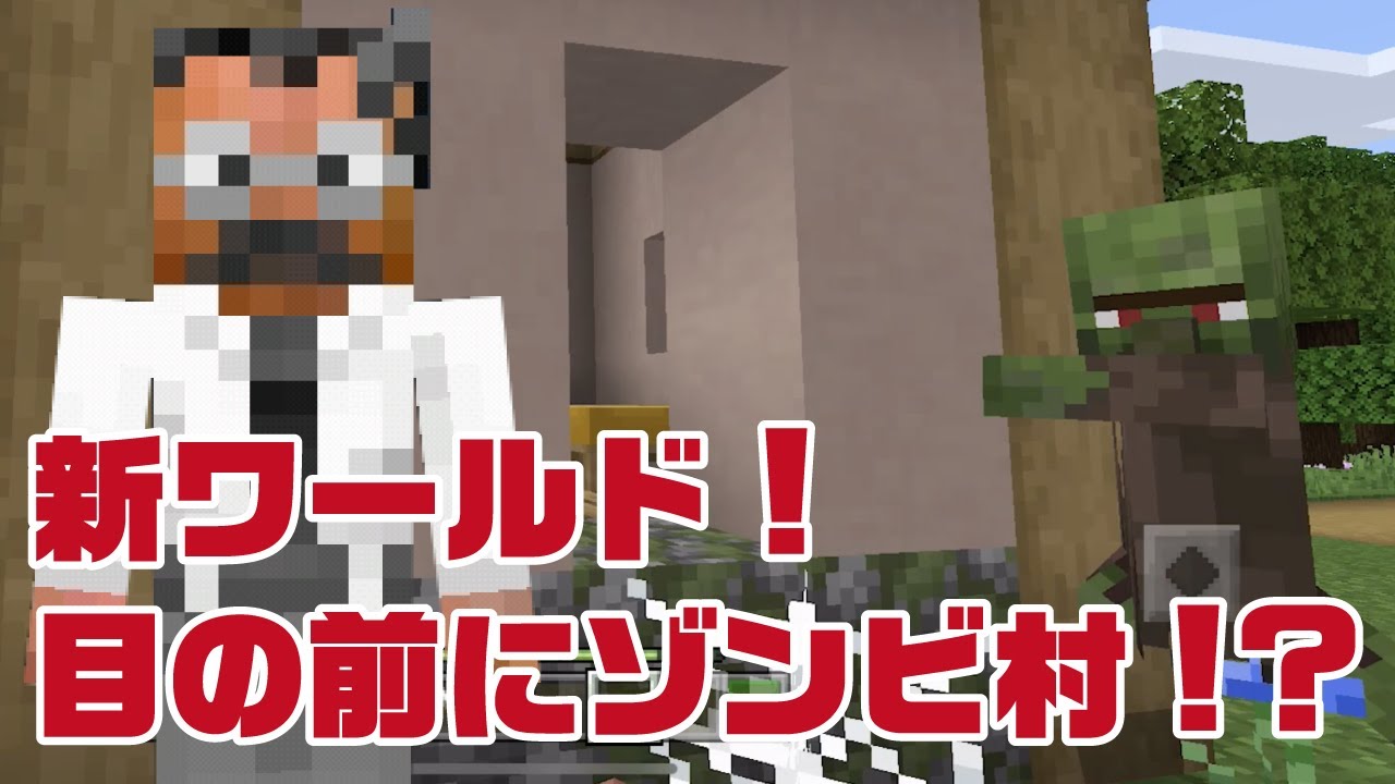 再びマイクラの世界へ スポーン地点目の前に村 おじクラシーズン2 1 マインクラフト Be