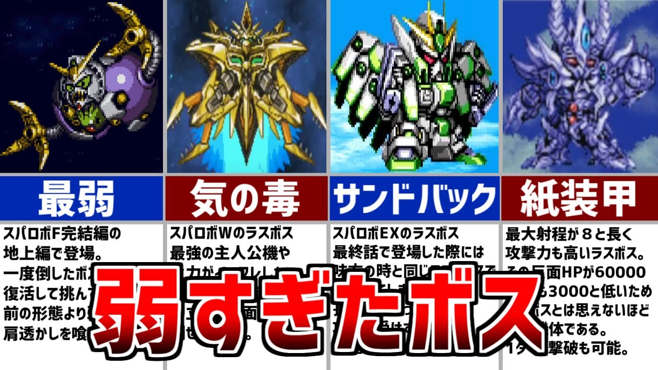 【歴代スパロボ】弱すぎたボスランキングTOP5