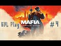 Пора привыкать к грязной работе | Mafia: Definitive Edition #4