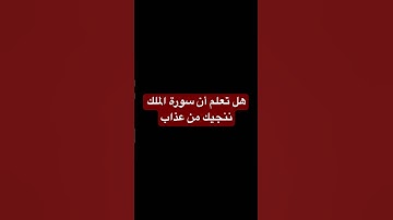 #ماهر المعيقلي #سورة_الملك # #ارحقلبك #راحة_نفسية #سبحانالله...#ماهر المعيقلي #سورة_#viralshort