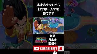 【ドラゴンボールゲキシンスクアドラ】ゴテンクスはウルトから始動すればダメージキャラに勝てます #shorts #ゲキスク #ドラゴンボール #ゲーム実況 #vtuber