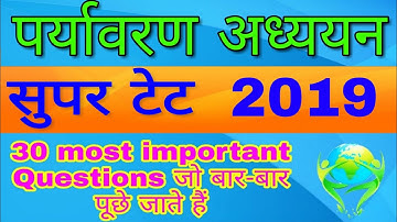 uptet/ctet 2021 पर्यावरण most important questions | Environment study super tet  teacher bharti |evs