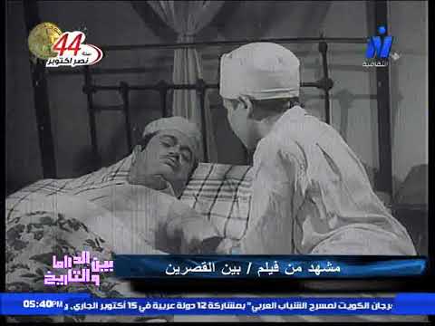 ثرثرة فوق النيل في برنامج بين الدراما والتاريخ