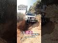 【テク無し】若年POSER恐怖の下り#ポーザークラブ#poserclub#ランクル#ランドクルーザー#ランクル70#LANDCRUISER#オフロード#offroading #4wd#shorts