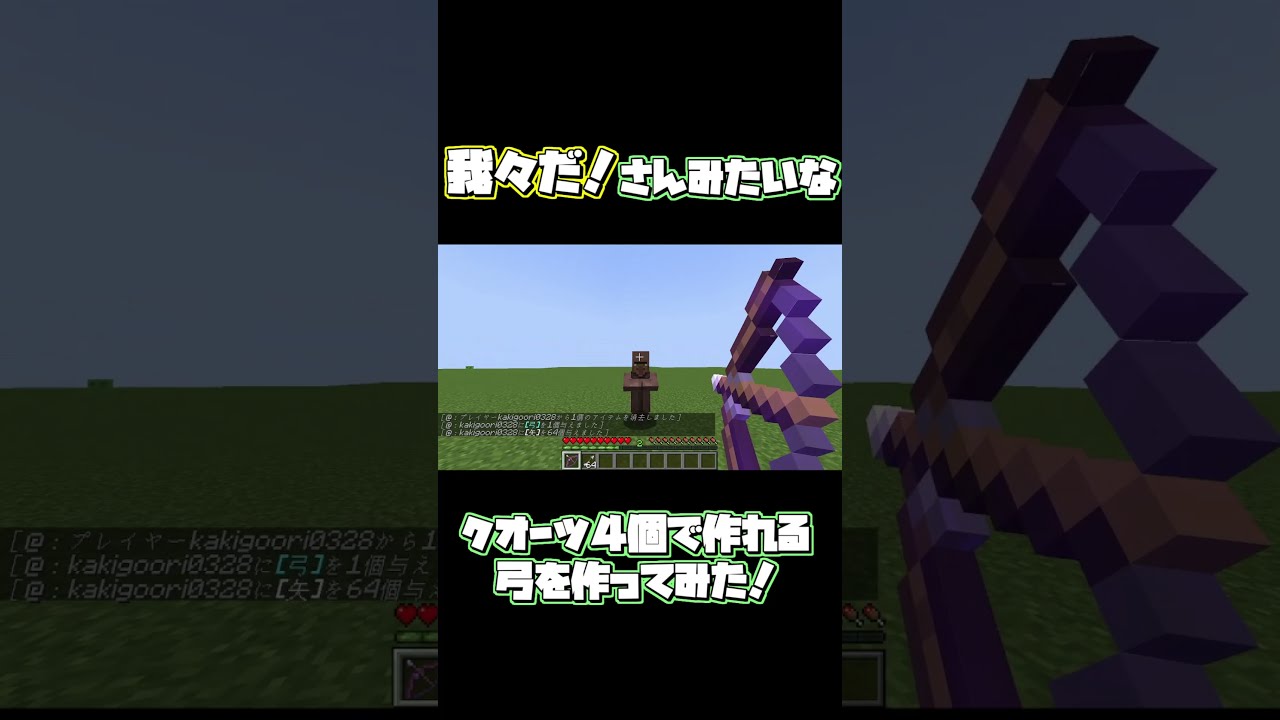 マインクラフト クォーツ4つで作れる弓をコマンドで作ってみた Shorts Minecraft Summary マイクラ動画 マインクラフト クォーツ4つで作れる弓をコマンドで作ってみた Shorts Minecraft Summary マイクラ動画