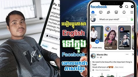 របៀបប្ដូរភាសាក្នុង Facebook