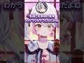 なになにって何？まじでわからないｗ#切り抜き #vtuber #新人vtuber thumbnail
