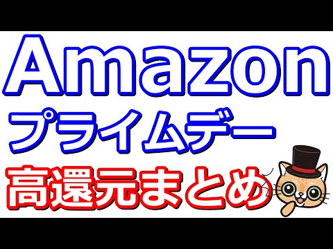 Amazonプライムデー本番！買ってよかったものまとめ