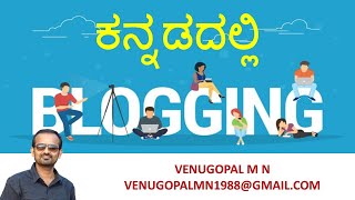 Blogging: Blog Creation in Kannada : Overview, Steps and More : Venugopal M N