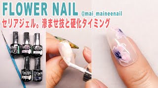 【セリアジェル】フラワー ネイル。滲ませ技と硬化タイミング - Easy flower nail.Ombre technique