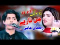 Chan tary singer ramzan jani beautiful song 2023anas malik movies