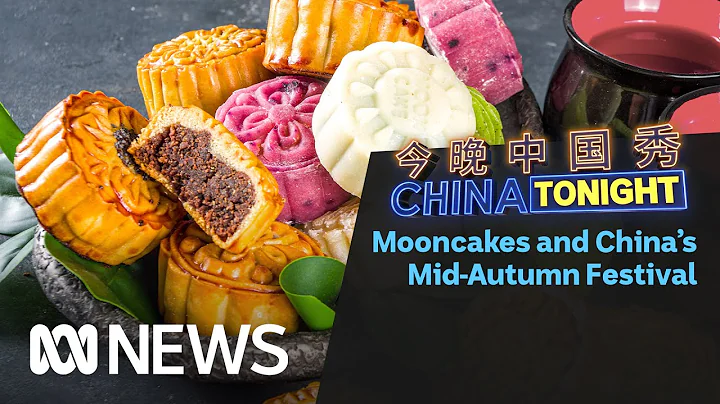 Mid-Autumn Festival mooncake madness | China Tonight | ABC News - DayDayNews