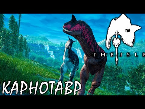 ПЛОТОЯДНЫЙ БЫК | КАРНОТАВР ► THE ISLE