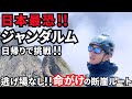 【過酷】ジャンダルムへ…北アルプスの最恐ルートへ日帰り登山!
