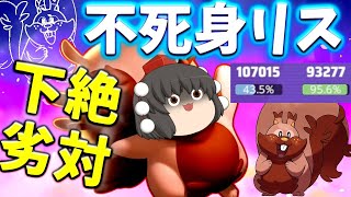 【ポケモンユナイト】10万ダメージ9万回復！不死身で卑劣でそして汚いマシンガンリス！【ゆっくり実況】