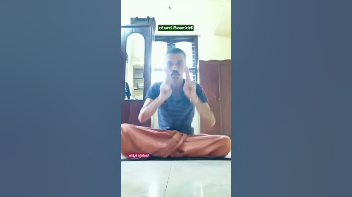 ಅಂತರ್ರಾಷ್ಟ್ರೀಯ ಯೋಗ ದಿನಾಚರಣೆ #yoga #internationalyogaday2025 #mudra