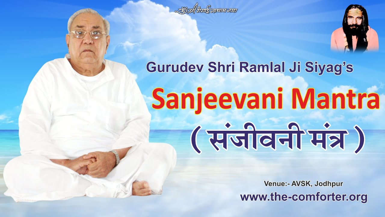 Gurudev Ramlal Siyags Sanjeevani Mantra         