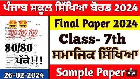 pseb 7th class Sst final paper February 2023, class 7thsst final paper 26 Feburary 2024 sample 2