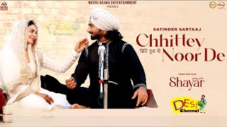 Chittey Noor De Song - Satinder Sartaaj | Neeru Bajwa |Shayar Movie | Latest Punjabi Song