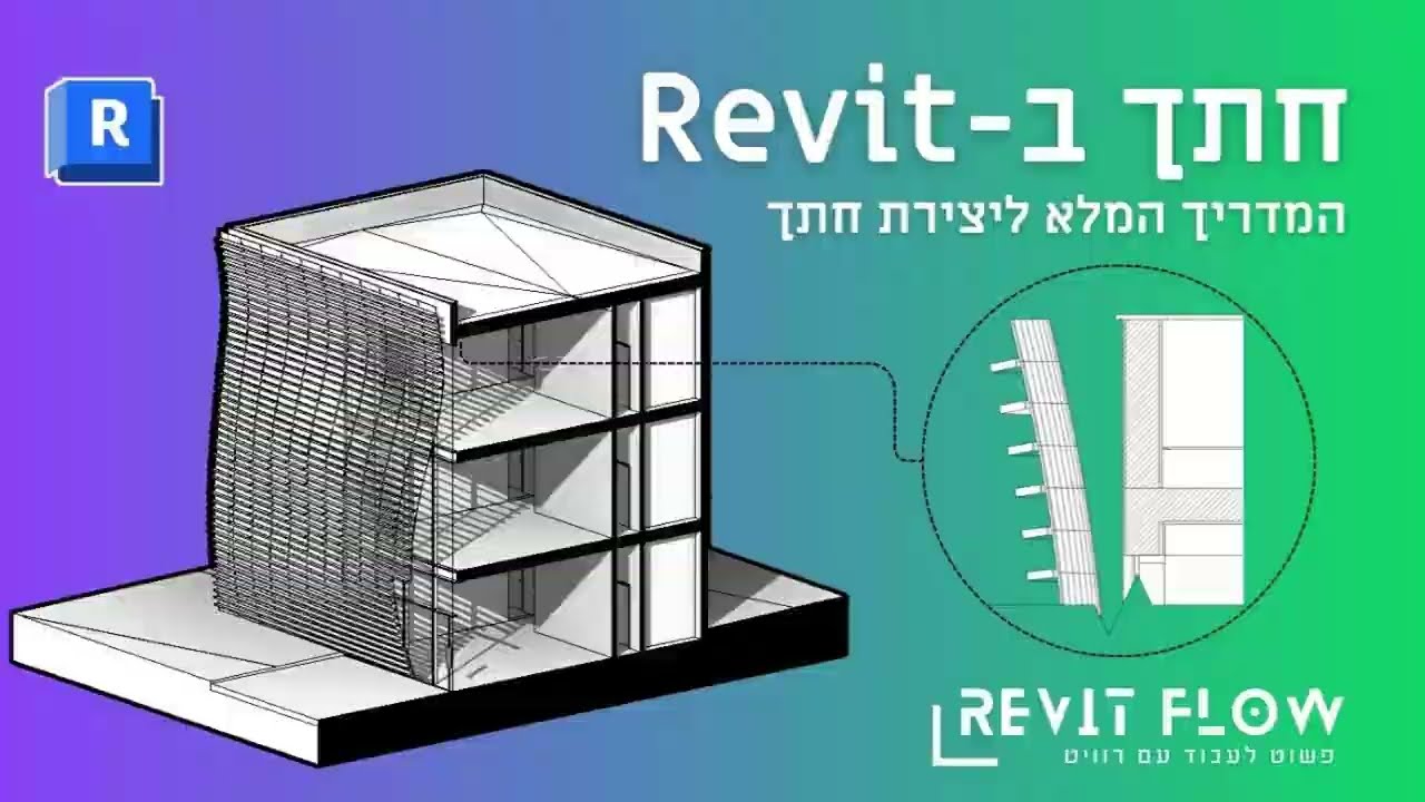 איך ליצור חתך ברוויט | How to create section In Revit
