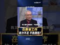 能力不好 不能開除!? 教會的生態是這樣嗎?-GOOD TV NEWS