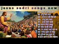 Sadri masih bhajan mp3nonstop songs