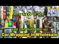 Car Wrapping in Karol Bagh | Wrapping in Wholesale Price | Bike Wrapping Karol Bagh Market