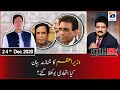 Capital Talk with Hamid Mir | Guest: Shahid Khaqan Abbasi | Fawad Chaudhry | Muhammad Ali Durrani