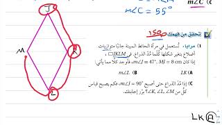 متوازي الأضلاع رياضيات اول ثانوي 1444