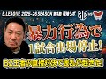 【現地リポ】Bリーグ 第4節 10月18日19日 アルティーリ千葉vs富山グラウジーズ #bリーグ #バスケ #basketball #bリーグハイライト #よちあき