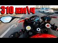 РАЗОГНАЛ 310 км\ч BMW S1000RR 2020 года. МОТОТОКСИКОЗ #14