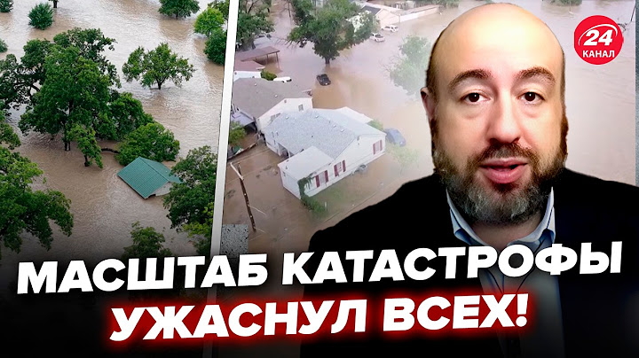 ⚡Срочно ИЗ США! В Техасе УЖАС. Страшное НАВОДНЕНИЕ сносит все: ВИДЕО. Есть погибшие@RashkinReport