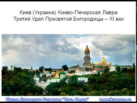 Астральное путешествие в 4-ю Обитель Божьей Матери. часть 1