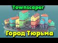 Как строить угарный город - Townscaper