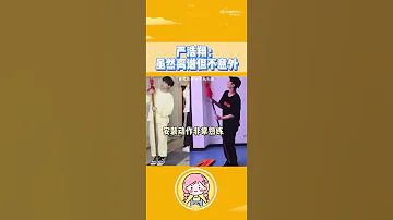 还得是我们大下小君啊 严浩翔 
