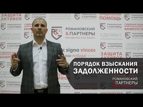 Какой порядок взыскания задолженности!