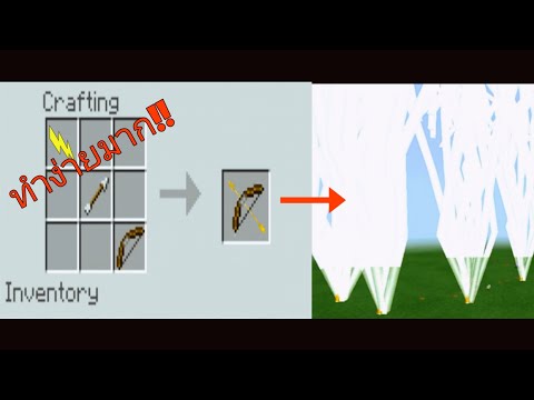 minecraft:สอนสร้างธนูสายฟ้าง่ายๆ ด้วยcommand