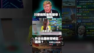 At a critical moment in the US-Iran war! Trump raises interest rates in his backyard while suffer...